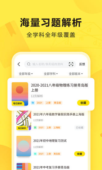 快對(duì)作業(yè)官方app老版本