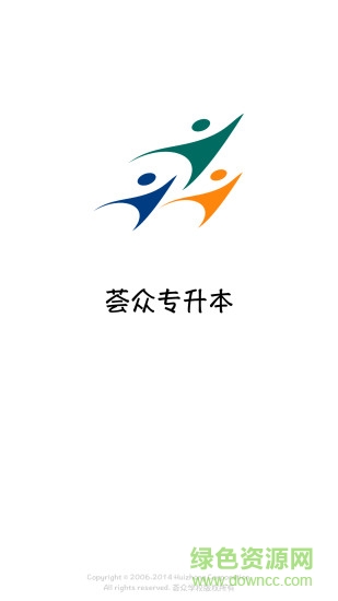 薈眾專升本軟件 v2.0 安卓版 0
