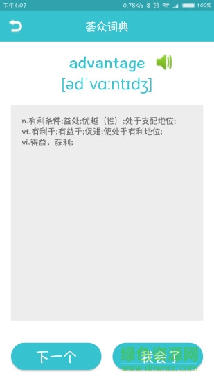 薈眾專升本軟件 v2.0 安卓版 2