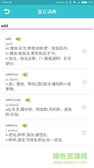 薈眾專升本軟件 v2.0 安卓版 3