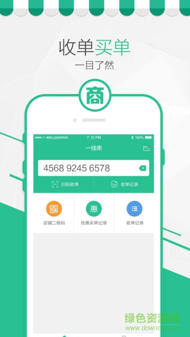 優(yōu)積付商家端 v1.5.0 安卓版 1