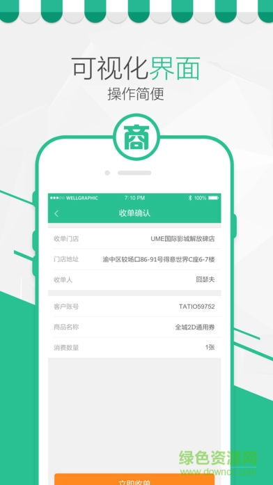 優(yōu)積付商家端 v1.5.0 安卓版 2
