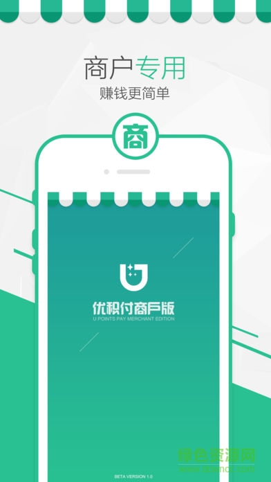 優(yōu)積付商家端 v1.5.0 安卓版 0