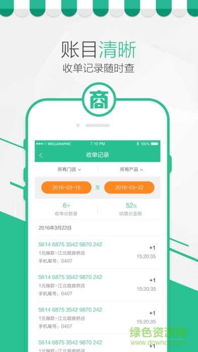 優(yōu)積付商家端 v1.5.0 安卓版 3
