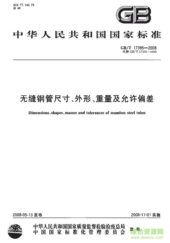 gb t17395 2008 pdf
