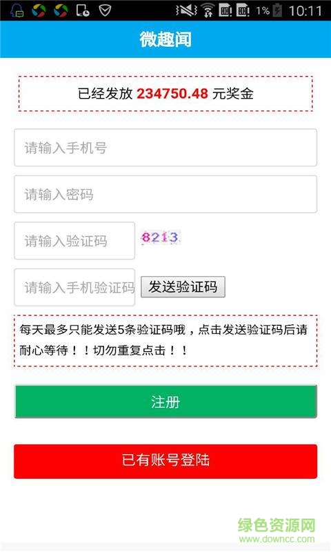 微趣聞手機(jī)版2