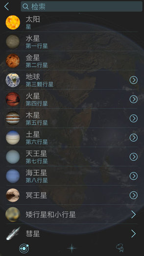 天體探索下載