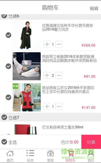 慧家購商城 v1.0.5 安卓版 0