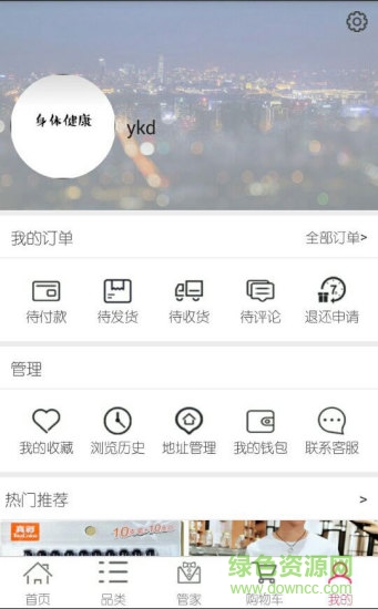 慧家購商城 v1.0.5 安卓版 1