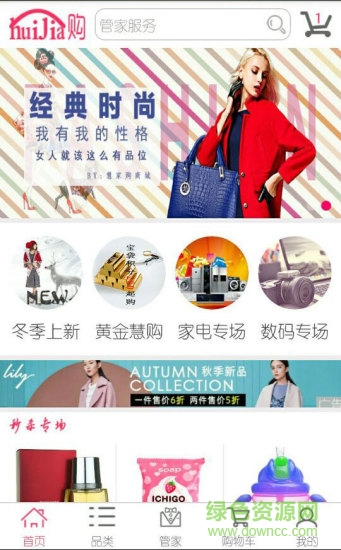 慧家購app