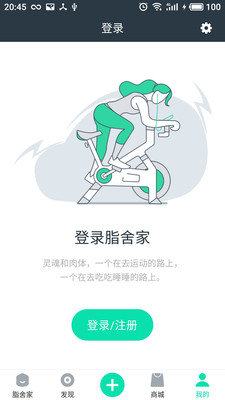 脂舍家 v1.0.0 安卓版 1