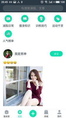 脂舍家 v1.0.0 安卓版 2