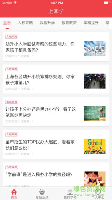 上哪學(xué)手機軟件 v1.5.7 安卓版 1