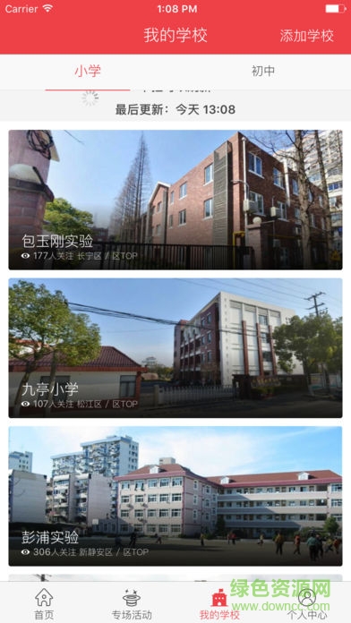 上哪學(xué)手機軟件 v1.5.7 安卓版 3