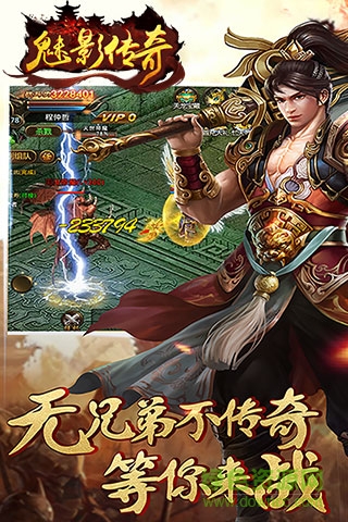 魅影傳奇手游