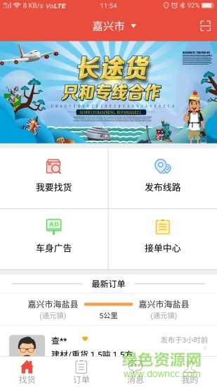 貨騎士貨主版