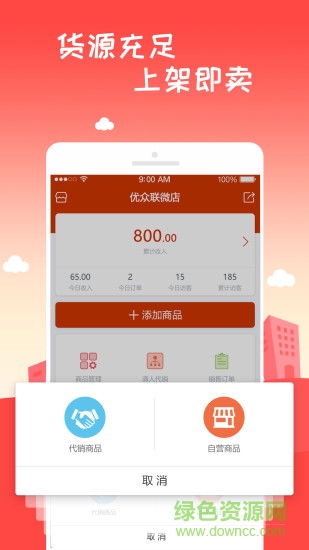 小優(yōu)開店app