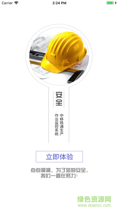 鐵通生產(chǎn)安全1