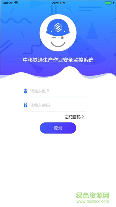 鐵通生產(chǎn)安全0