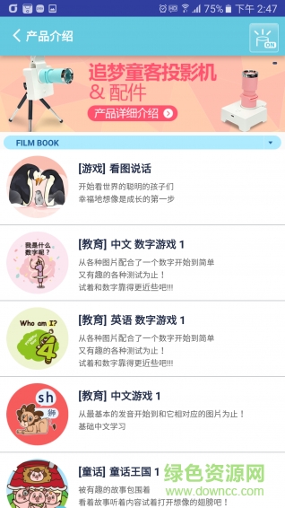 追夢童客手機(jī)客戶端 v2.0 安卓版 0