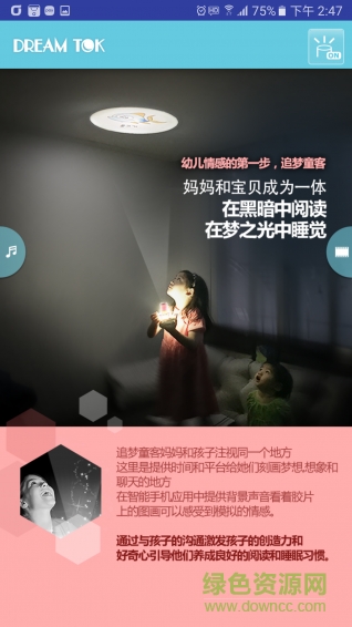 追夢童客手機(jī)客戶端 v2.0 安卓版 1