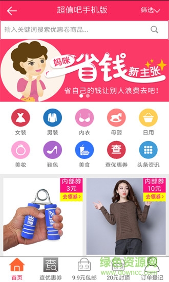 淘寶超值吧優(yōu)惠券 v1.1.1 安卓版 0