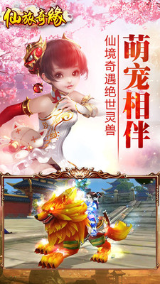 仙旅奇緣九游版 v1.2.0 安卓版 2