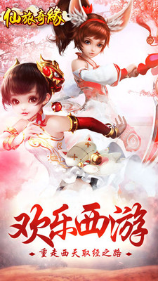 仙旅奇緣手游果盤版 v1.0.1 安卓版 1