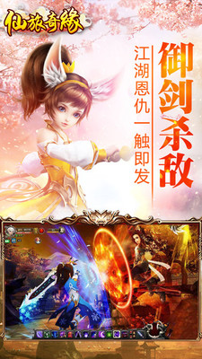 仙旅奇緣九游版 v1.2.0 安卓版 0