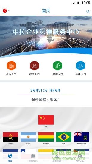 中拉法律app