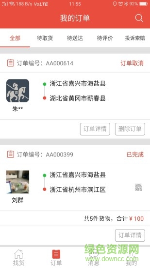 貨騎士物流 v1.7 安卓版 1