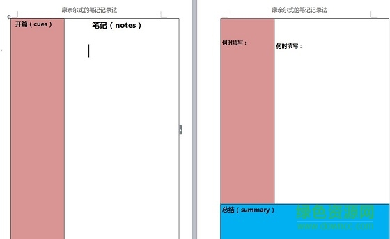 康奈爾筆記法word模板