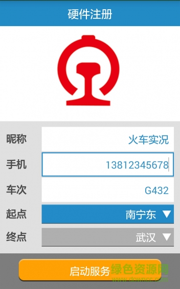 火車實況手機版 v1.0.3 安卓版 0