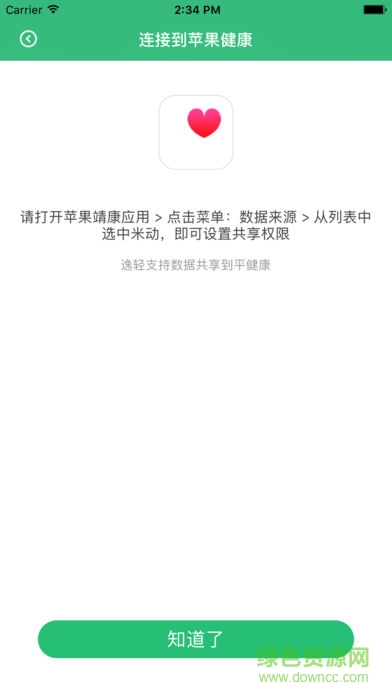 逸輕體脂秤app v3.3.2 安卓最新版 0