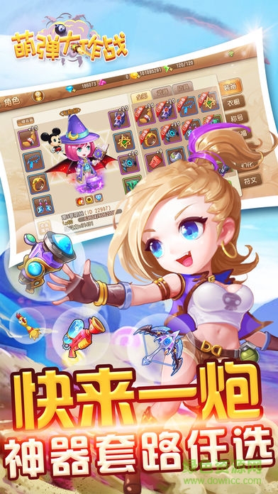 萌彈大作戰(zhàn) v1.0 安卓版 0