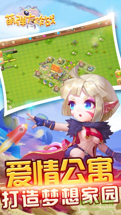 萌彈大作戰(zhàn) v1.0 安卓版 2