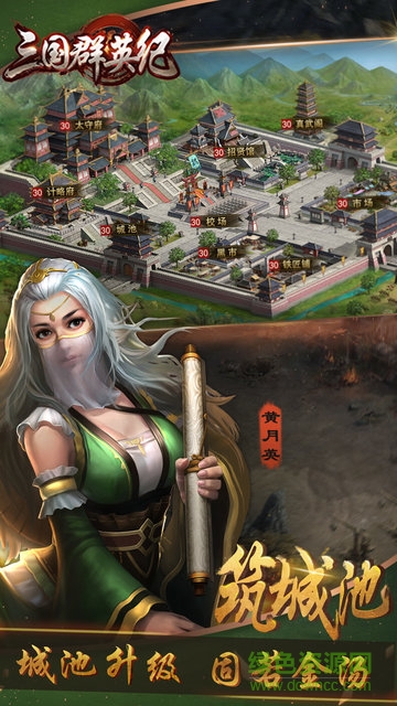 三國群英紀蘋果版 v1.8.10.114256 iphone版 3