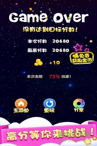 天天星消滅官方正版 v4.20 安卓最新版 1