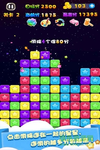 天天星消滅官方正版 v4.20 安卓最新版 0