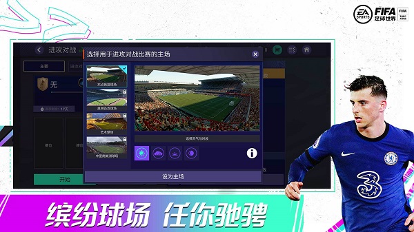 fifa18ios版