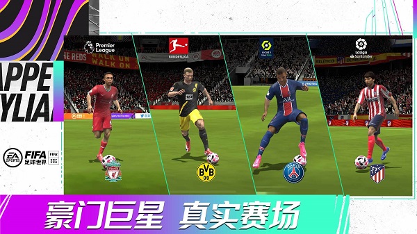 fifa18蘋果中文版 v18.0.4 iphone版 2