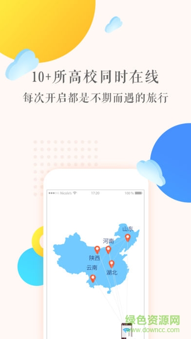 曉得校園蘋果版 v1.5.7 iphone版 1