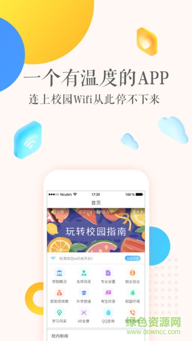 曉得校園蘋果版 v1.5.7 iphone版 0
