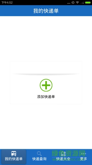 快遞查詢管理