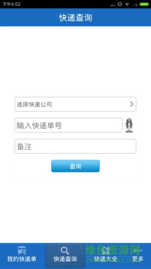 快遞查詢管理app