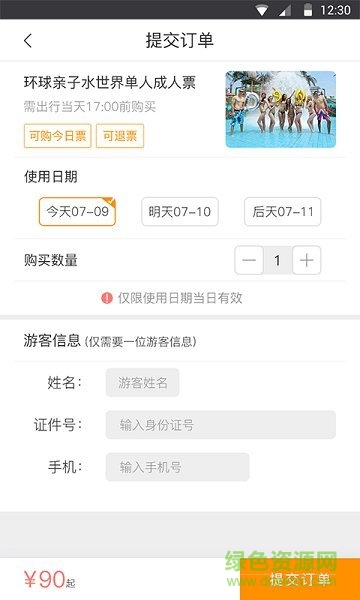 宿盟網(wǎng)絡(luò) v1.0.0 安卓版 3