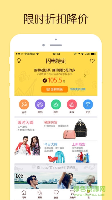 閃電特賣 v2.3.0 安卓版 2