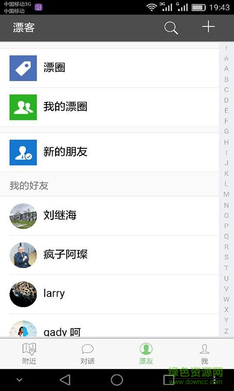 漂客藍(lán)app