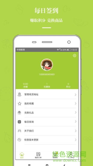 臨沂易貝通 v1.2.8 安卓版 1