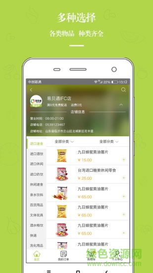 臨沂易貝通 v1.2.8 安卓版 0